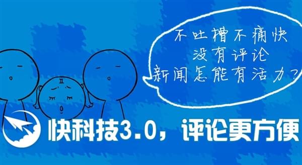 欢迎体验！《快科技》安卓版3.05发布