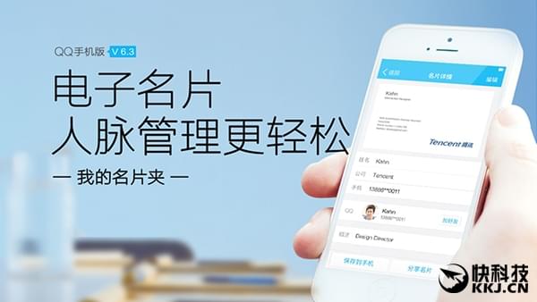 手机QQ 6.3.1发布：更稳定