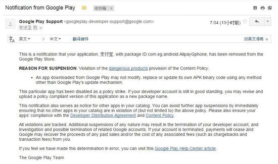 支付宝突遭Google下架：升级功能惹祸