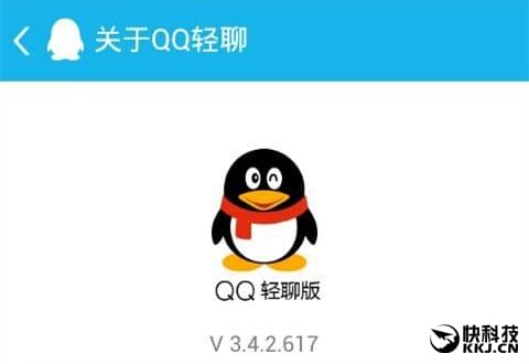 聊天飞快！安卓QQ轻聊版3.4.2发布