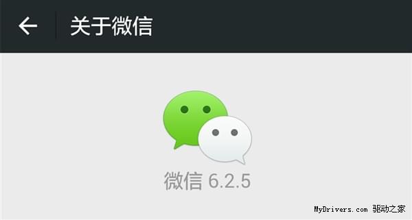 Android微信6.2.5正式发布：打电话方便了