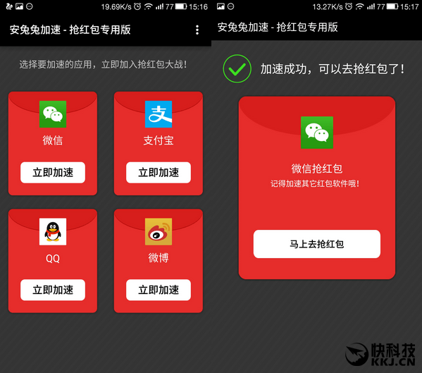 春节抢红包神器来了！速度提升23%