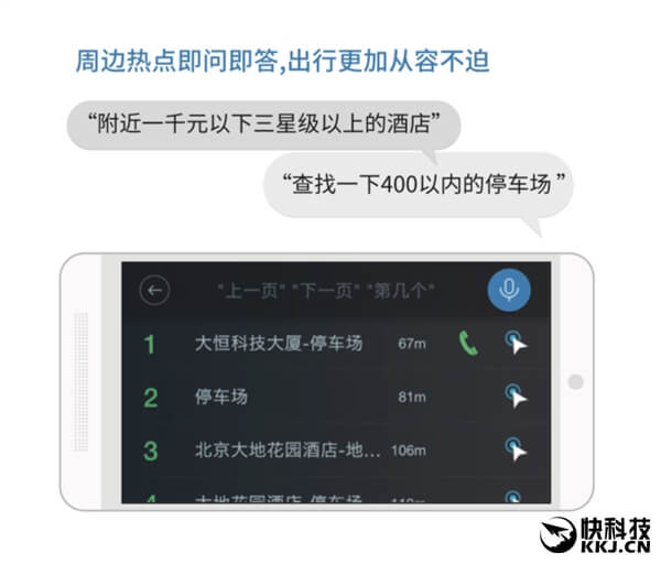 智能车载语音助手开车问问APP发布：解放双手！