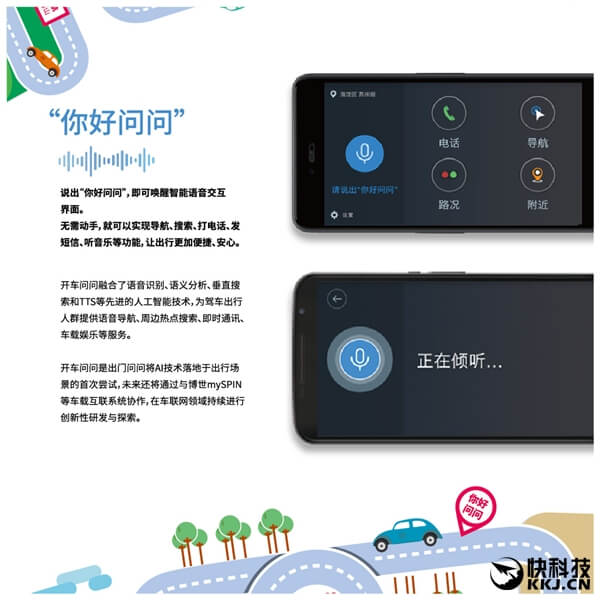 智能车载语音助手开车问问APP发布：解放双手！