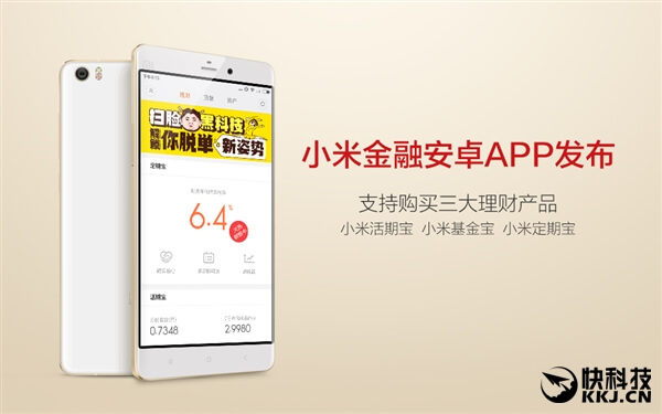 抢微信/支付宝饭碗！小米金融APP发布