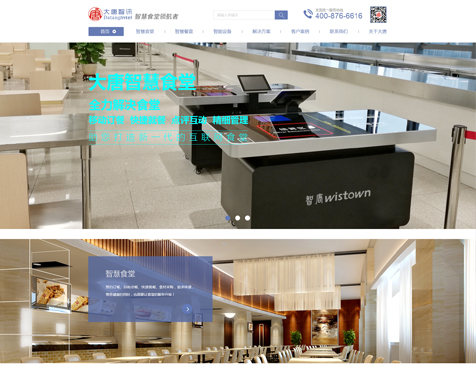 广州市大唐智讯电子技术有限公司网站建设项目--互诺科技