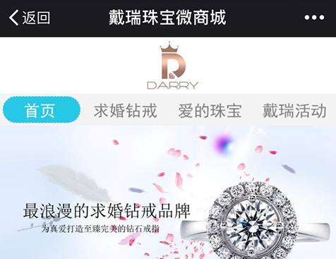 深圳戴瑞真爱珠宝有限公司手机网站建设项目--互诺科技