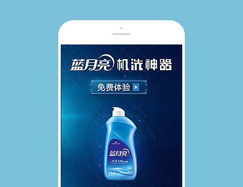 蓝月亮洗衣液--互诺科技