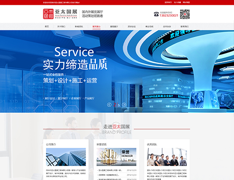 深圳市亚太国展工程有限公司网站建设项目--互诺科技