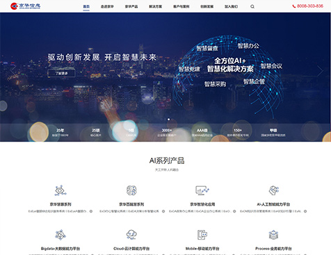 京华信息科技股份有限公司网站建设项目--互诺科技