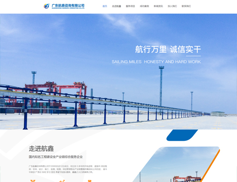 广东航鑫咨询有限公司网站建设项目--互诺科技