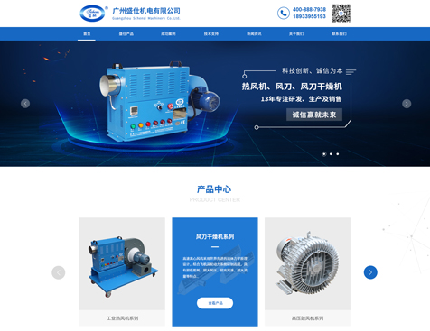 广州盛仕机电有限公司网站建设项目--互诺科技