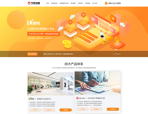 深圳市华阳信通科技发展有限公司网站建设项目--互诺科技