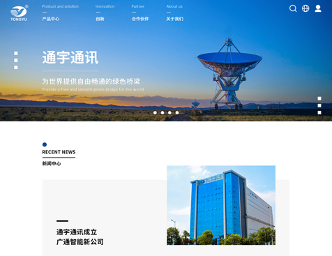 广东通宇通讯股份有限公司网站建设项目--互诺科技