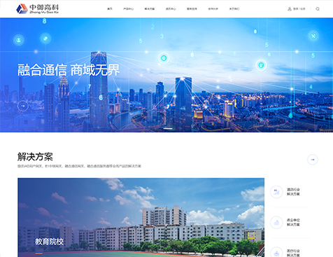 中御高科通信（广州）科技有限公司网站建设项目--互诺科技