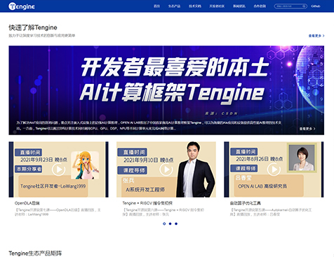 开放智能机器（上海）有限公司网站建设项目--互诺科技