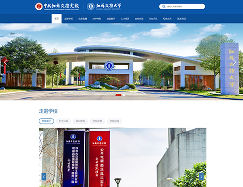 江苏交控大学网站建设项目--互诺科技