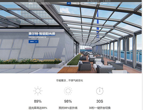 赛尔特建筑科技（广东）有限公司网站定制项目--互诺科技