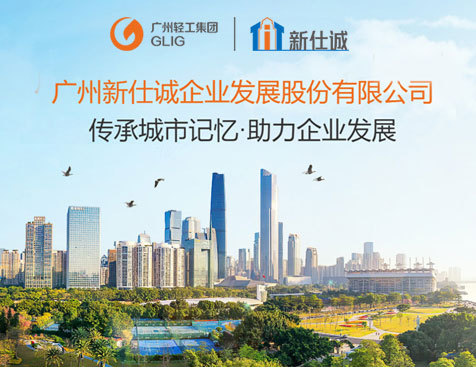广州新仕诚企业发展股份有限公司建设项目--互诺科技