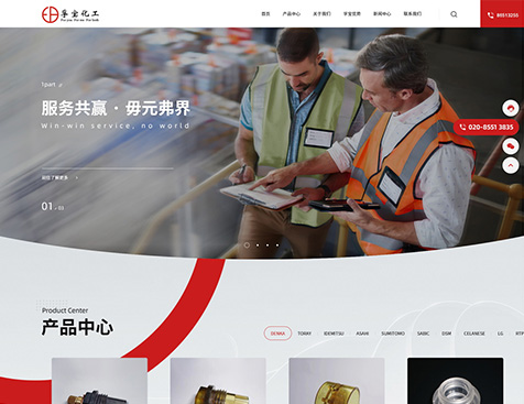 广州孚宝化工材料有限公司网站建设--互诺科技