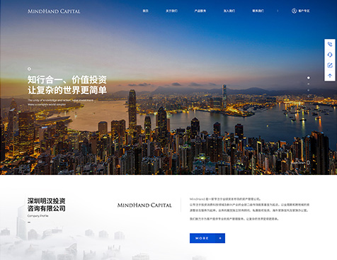 深圳明汉投资咨询有限公司网站建设项目--互诺科技