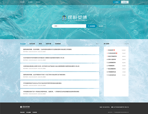 摆脱塑缚-法规检索网站建设--互诺科技
