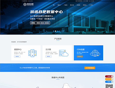 深圳润迅数据通信有限公司网站建设项目--互诺科技
