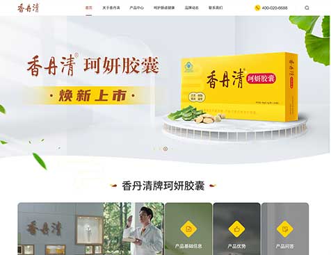 广州香丹清生物科技发展有限公司官网改版项目--互诺科技
