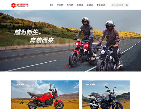 长铃摩托官网建设项目--互诺科技