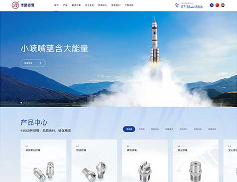 广东博原喷雾科技有限公司网站建设项目--互诺科技