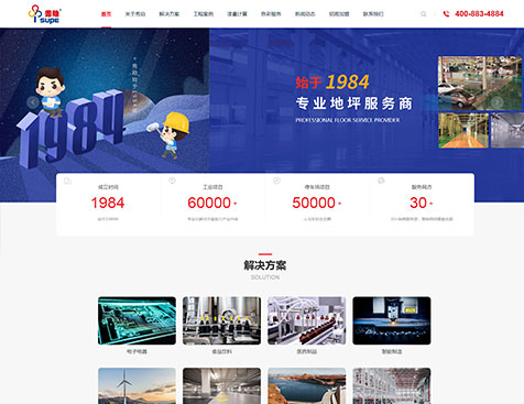广州秀珀化工涂料有限公司网站建设项目--互诺科技