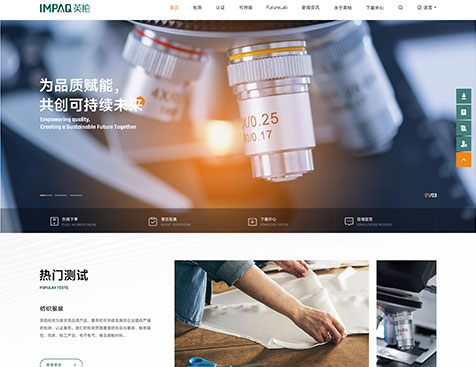 深圳市英柏检测技术有限公司企业网站建设--互诺科技