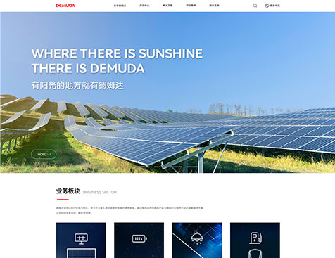 广州德姆达光电科技有限公司企业网站建设--互诺科技