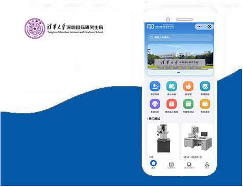 清华大学深圳国际研究生院-小程序项目--互诺科技