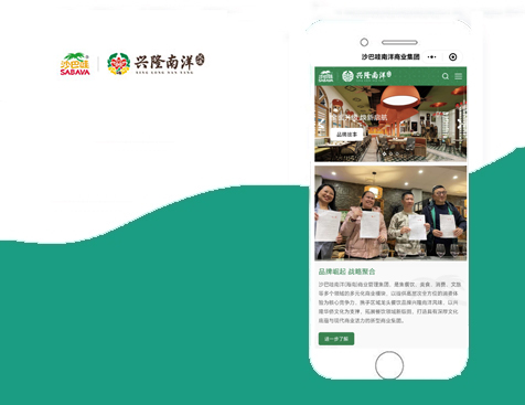 沙巴哇餐饮-小程序项目--互诺科技