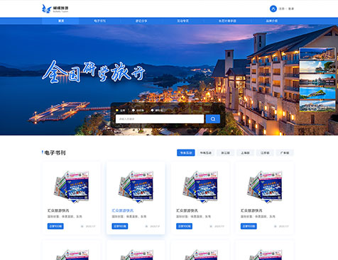 广州九州风情国际旅行社有限公司网站建设项目--互诺科技