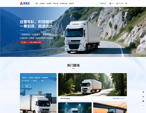 普鲁托斯（深圳）国际物流有限公司网站建设项目--互诺科技