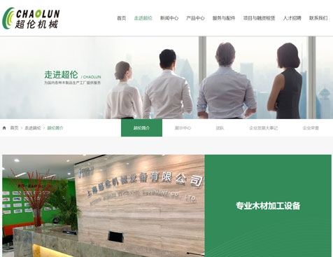 上海超伦机械设备有限公司网站建设项目--互诺科技