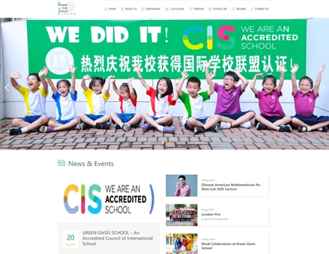 深圳市城市绿洲学校网站建设项目--互诺科技