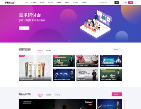 DenALL口腔在线教育平台开发