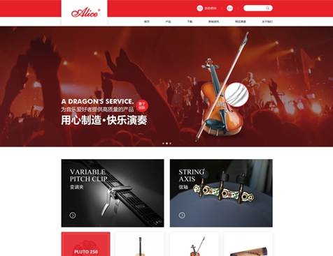 广州市罗曼士乐器制造有限公司网站建设项目--互诺科技