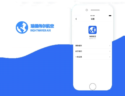 深圳市瑞德伟尔航空咨询发展有限公司APP开发项目