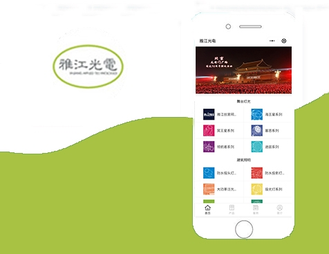 雅江光电-小程序项目--互诺科技