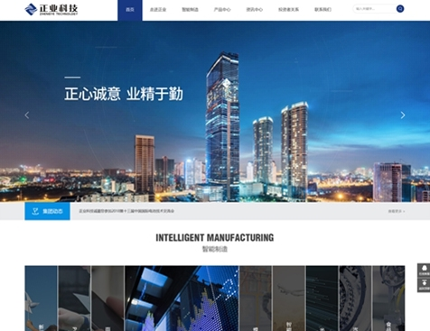 广东正业科技股份有限公司中文版网站建设项目--互诺科技