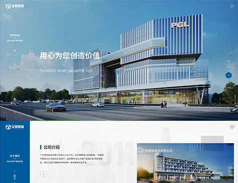 广州宝供投资有限公司官网建设项目--互诺科技