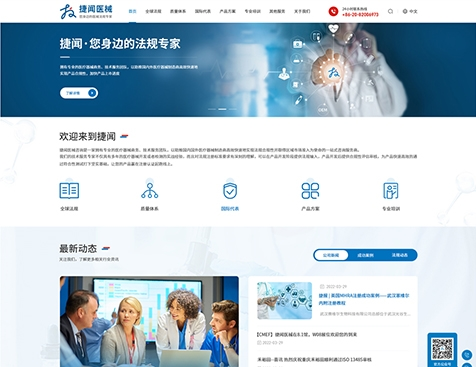 捷闻(广州)医疗咨询有限公司官网建设项目--互诺科技