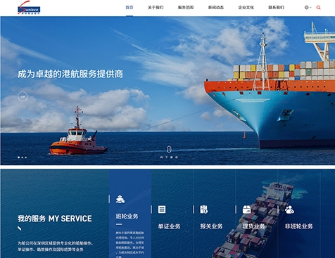 深圳联合国际船舶代理有限公司官网定制项目--互诺科技