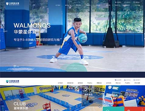 广州华蒙星体育发展有限公司官网改版项目--互诺科技