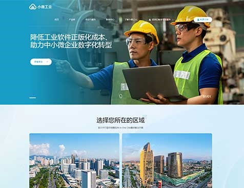 小微工云应用平台网站建设项目--互诺科技