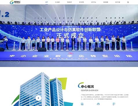 广东省工业软件创新中心网站建设项目--互诺科技